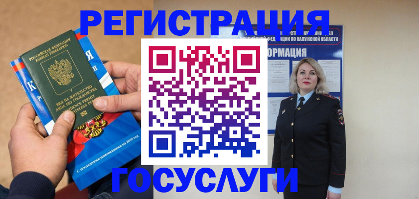 прописка 2025 в Старой Руссе